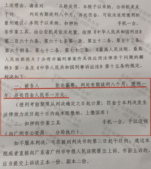 前快递员利用物流漏洞掉包黄金涉嫌诈骗,冠领律师助委托人获缓刑-4 前快递员利用物流漏洞掉包黄金涉嫌诈骗,冠领律师助委托人获缓刑-4