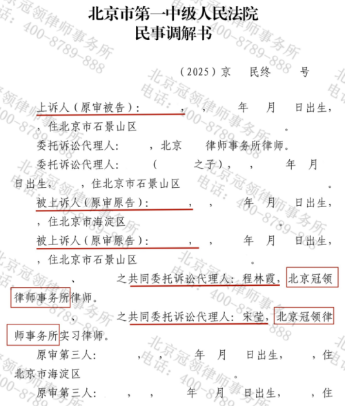 冠领律师代理北京石景山法定继承价值280万元房屋-3 冠领律师代理北京石景山法定继承价值280万元房屋-3