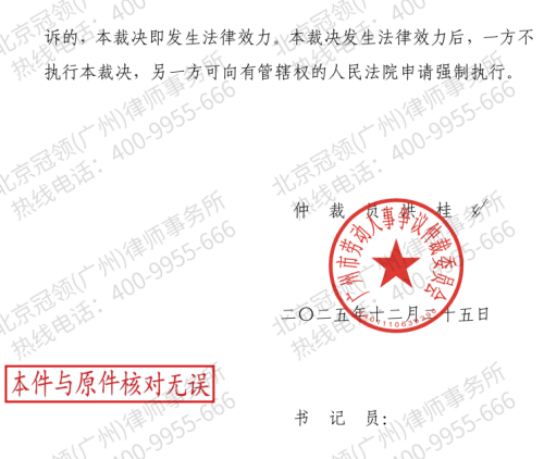 冠领律师代理广东广州劳动纠纷案确认两段劳动关系拿到29.1万余元-4