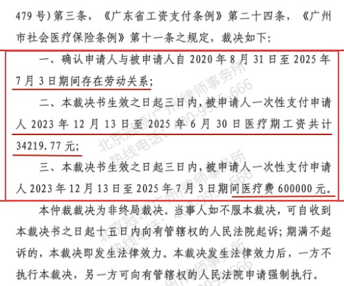 冠领律师代理广东广州劳动争议仲裁案助员工锁定63.4万余元权益-2 冠领律师代理广东广州劳动争议仲裁案助员工锁定63.4万余元权益-2