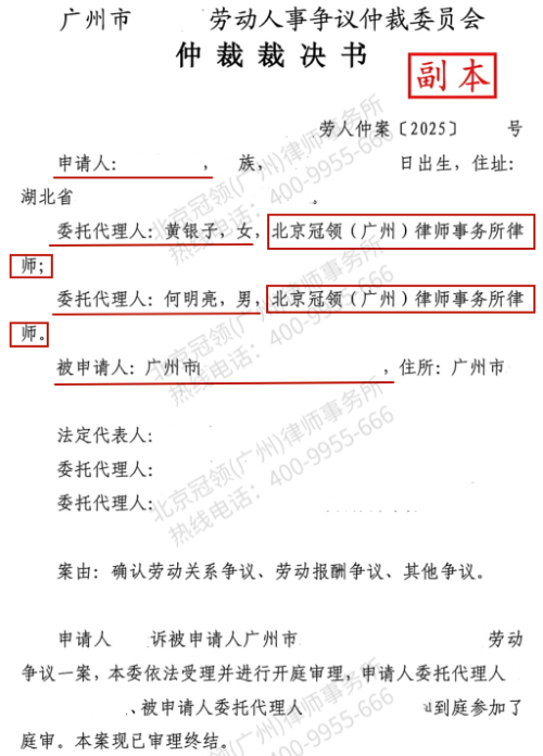 冠领律师代理广东广州劳动争议仲裁案助员工锁定63.4万余元权益-1 冠领律师代理广东广州劳动争议仲裁案助员工锁定63.4万余元权益-1