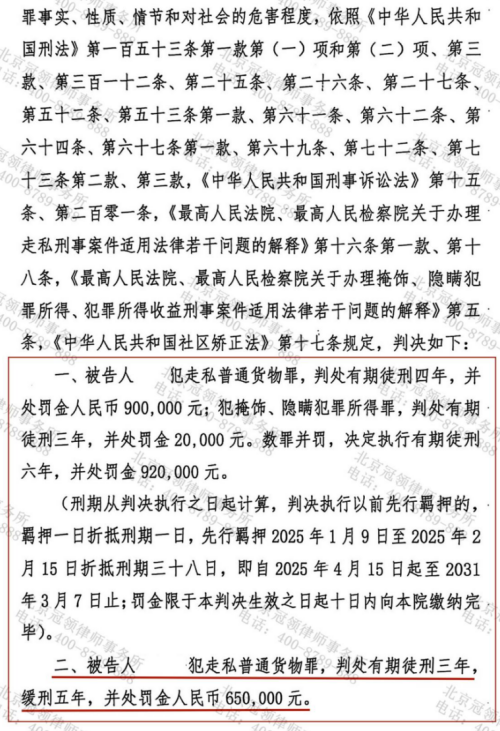 冠领律师担任海南三亚特大走私案辩护人,委托人获缓刑判决-3 冠领律师担任海南三亚特大走私案辩护人,委托人获缓刑判决-3
