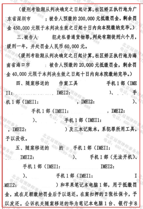 冠领律师担任海南三亚特大走私案辩护人,委托人获缓刑判决-4 冠领律师担任海南三亚特大走私案辩护人,委托人获缓刑判决-4