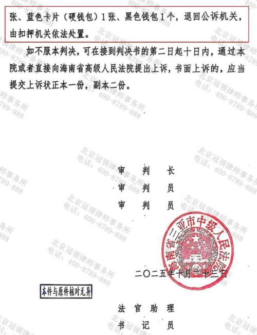 冠领律师担任海南三亚特大走私案辩护人,委托人获缓刑判决-5 冠领律师担任海南三亚特大走私案辩护人,委托人获缓刑判决-5