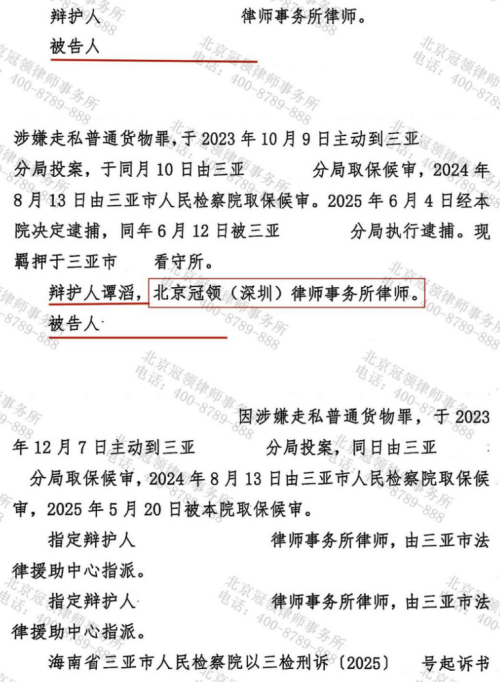 冠领律师担任海南三亚特大走私案辩护人,委托人获缓刑判决-2 冠领律师担任海南三亚特大走私案辩护人,委托人获缓刑判决-2
