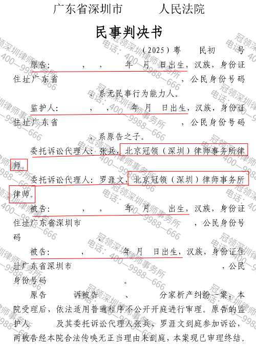分家协议签订三十年对方逐渐不配合履行，冠领律师以法为据为约定确权-3