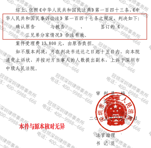 分家协议签订三十年对方逐渐不配合履行，冠领律师以法为据为约定确权-4