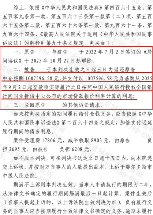 冠领律师代理内蒙古鄂尔多斯中介合同纠纷案追回100万余元居间费-3 冠领律师代理内蒙古鄂尔多斯中介合同纠纷案追回100万余元居间费-3