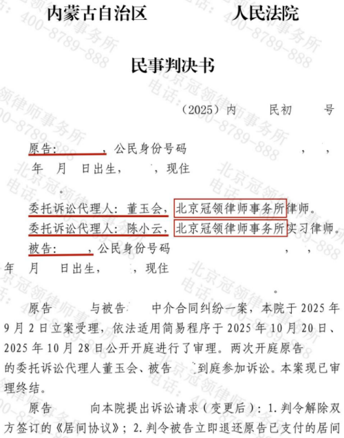冠领律师代理内蒙古鄂尔多斯中介合同纠纷案追回100万余元居间费-2 冠领律师代理内蒙古鄂尔多斯中介合同纠纷案追回100万余元居间费-2