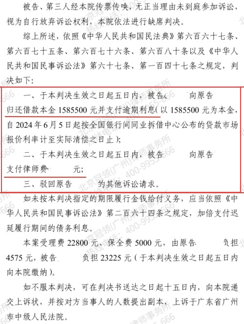 冠领律师代理广东广州民间借贷纠纷案追讨158万余元借款及律师费-3
