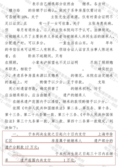冠领律师代理上海继承纠纷案助“非婚生子”确认继承权获遗产18万元-2 冠领律师代理上海继承纠纷案助“非婚生子”确认继承权获遗产18万元-2