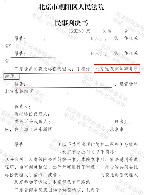 客户受保险业务员误导退保重投，冠领律师力证合同无效帮其挽回24万余元损失-3