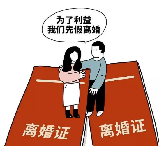 1689918536947214.png 假离婚.png