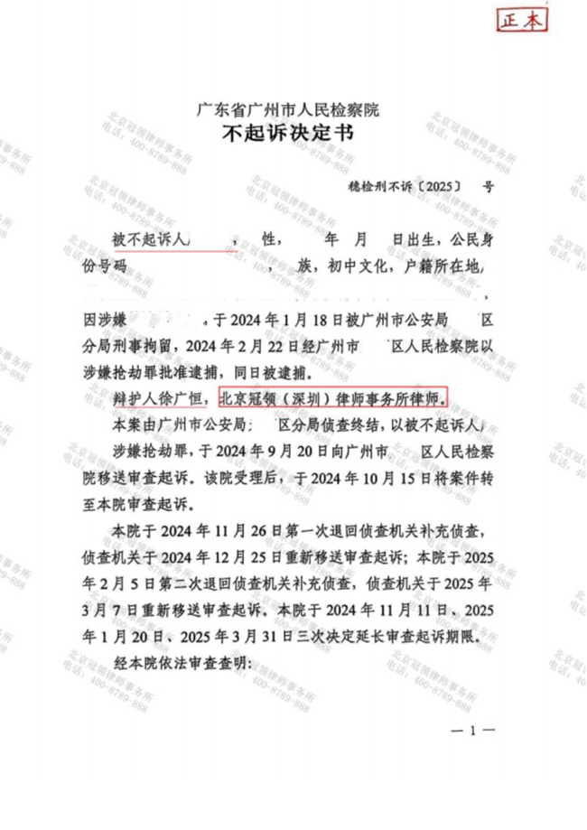 冠领发布刑事辩护成功案例