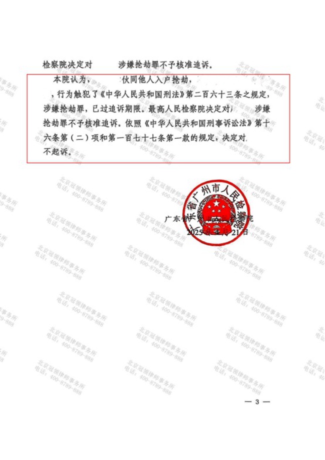 冠领发布刑事辩护成功案例
