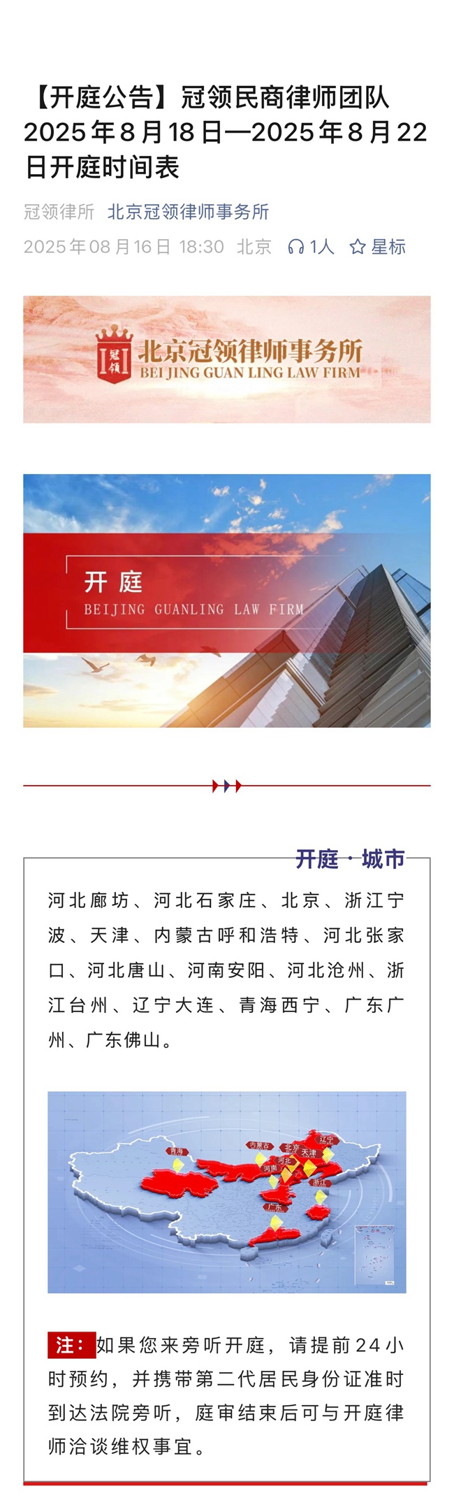 冠领发布民商律师团队、拆迁律师团队开庭信息