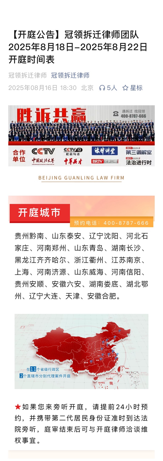 冠领发布民商律师团队、拆迁律师团队开庭信息