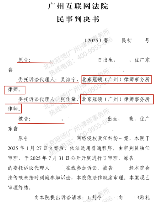 冠领律师代理广东广州网络侵权责任纠纷案获道歉及赔偿-1