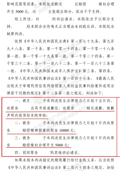 冠领律师代理广东广州网络侵权责任纠纷案获道歉及赔偿-2
