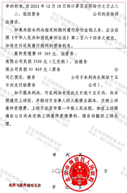 冠领律师代理北京海淀建设工程施工合同纠纷案锁定520.7万元工程款-3