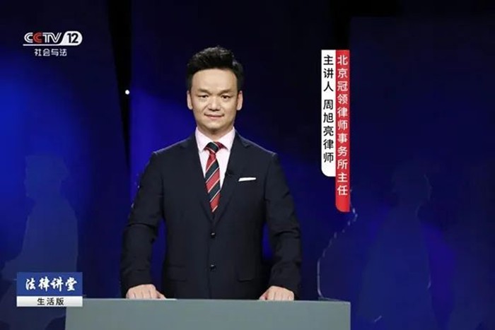 央视《法律讲堂》预告|周旭亮律师主讲《“死去活来”的亲人》9月7日播出 央视《法律讲堂》预告|周旭亮律师主讲《“死去活来”的亲人》9月7日播出