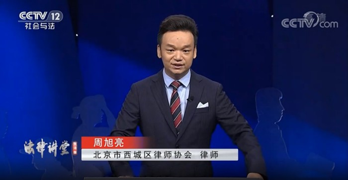 央视《法律讲堂》预告|周旭亮律师主讲《“死去活来”的亲人》9月7日播出 央视《法律讲堂》预告|周旭亮律师主讲《“死去活来”的亲人》9月7日播出
