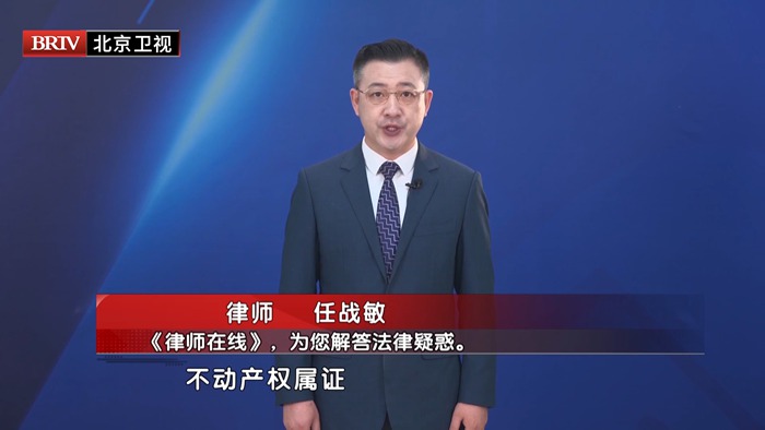 任战敏受邀参与录制的北京广播电视台《第三调解室》节目播出 任战敏受邀参与录制的北京广播电视台《第三调解室》节目播出