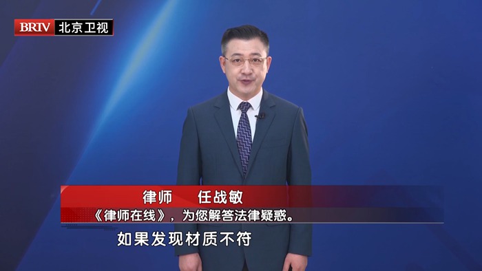 任战敏受邀参与录制的北京广播电视台《第三调解室》节目播出 任战敏受邀参与录制的北京广播电视台《第三调解室》节目播出