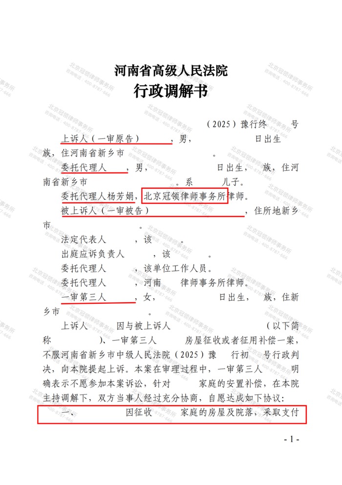 冠领律师代理河南房屋征收或征用补偿纠纷案,帮七旬老人拿到86万 冠领律师代理河南房屋征收或征用补偿纠纷案,帮七旬老人拿到86万