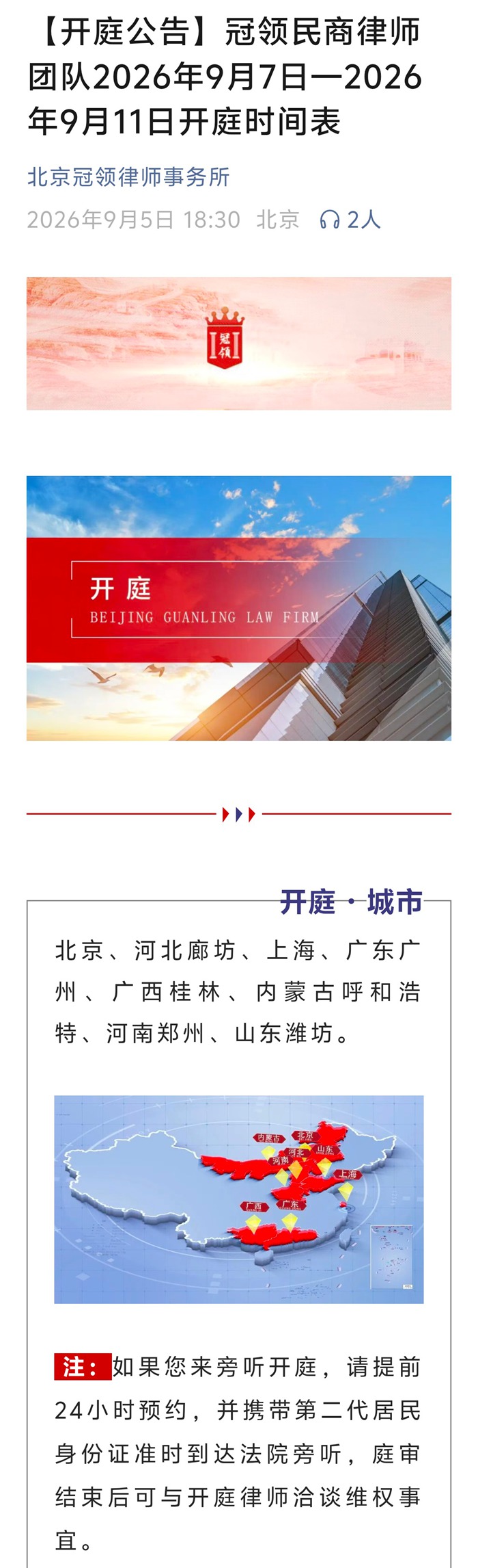 冠领发布开庭信息 冠领发布开庭信息