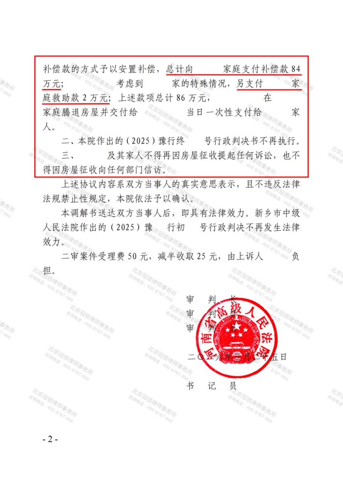 冠领律师代理河南房屋征收或征用补偿纠纷案,帮七旬老人拿到86万 冠领律师代理河南房屋征收或征用补偿纠纷案,帮七旬老人拿到86万