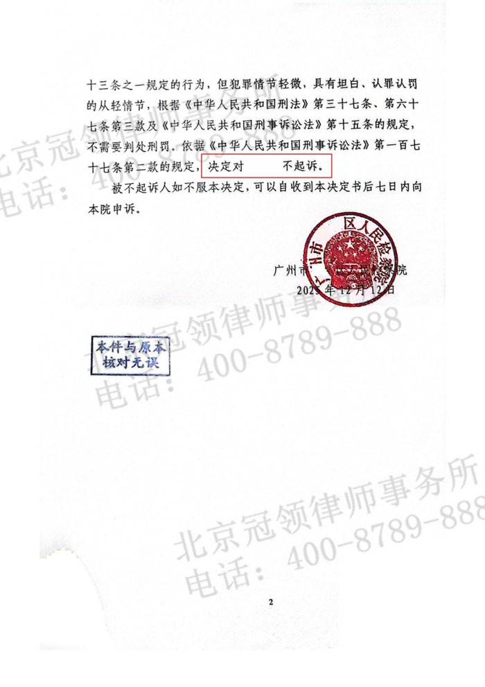 冠领律师担任广州危险驾驶罪案辩护人,助嫌疑人获不起诉决定 冠领律师担任广州危险驾驶罪案辩护人,助嫌疑人获不起诉决定