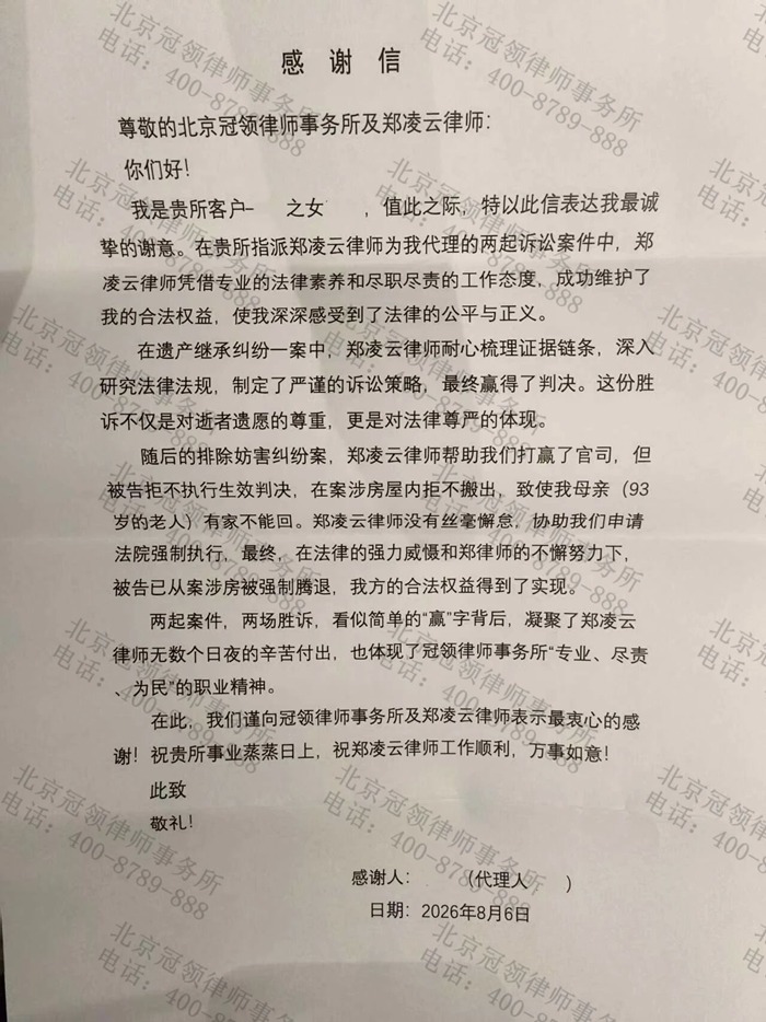 多位冠领律师获赠锦旗、感谢信 多位冠领律师获赠锦旗、感谢信