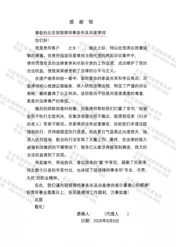 多位冠领律师获赠锦旗、感谢信 多位冠领律师获赠锦旗、感谢信