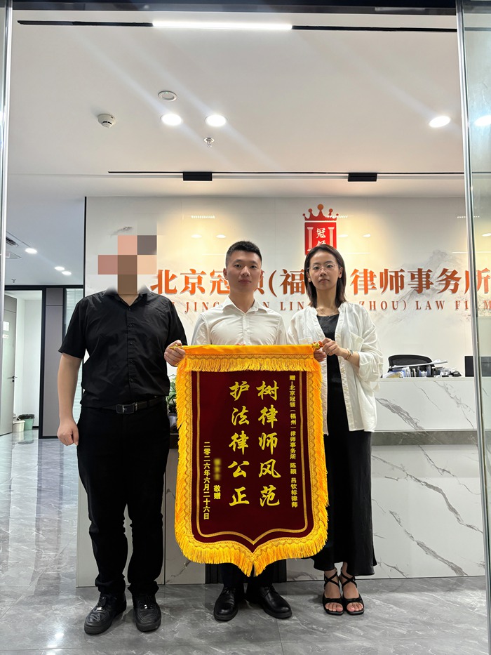 多位冠领律师获赠锦旗、感谢信 多位冠领律师获赠锦旗、感谢信