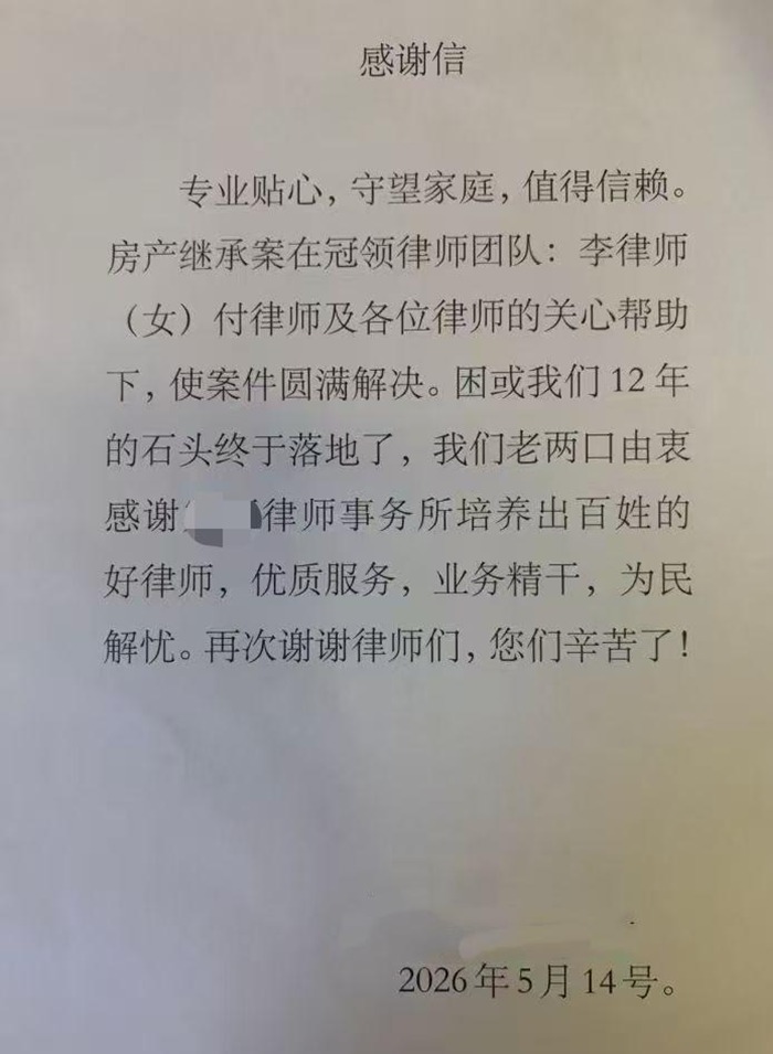 多位冠领律师获赠锦旗、感谢信 多位冠领律师获赠锦旗、感谢信