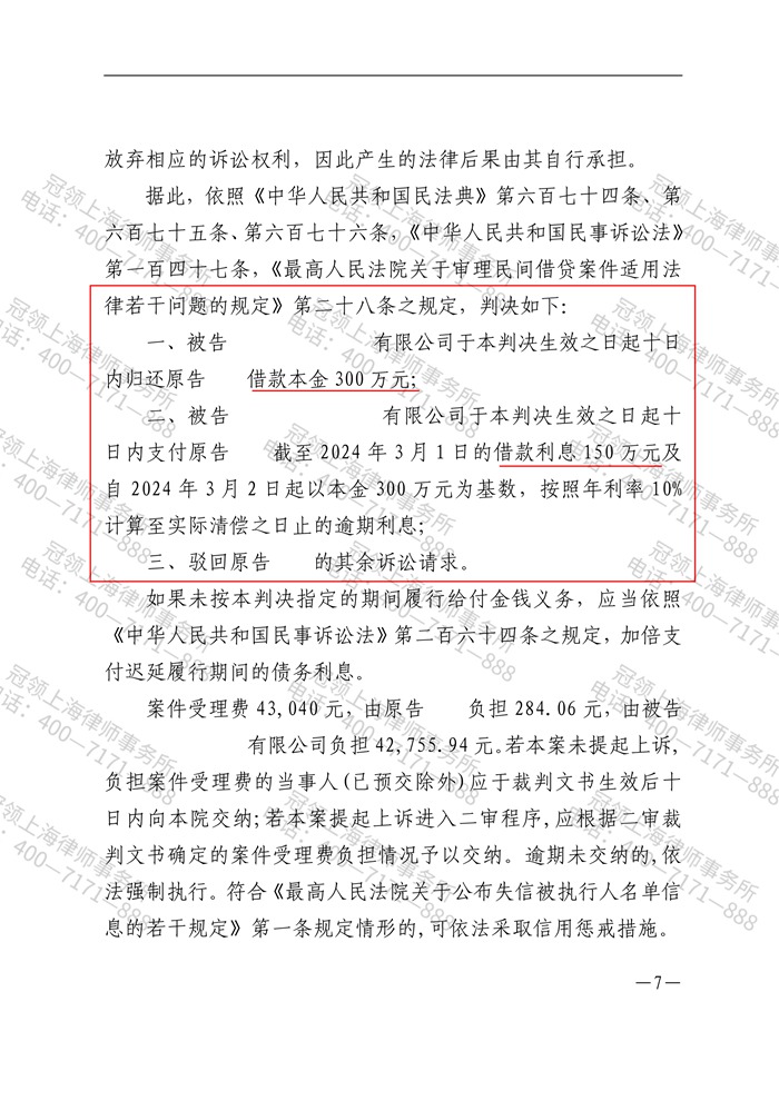 冠领律师代理上海闵行民间借贷纠纷案胜诉 冠领律师代理上海闵行民间借贷纠纷案胜诉