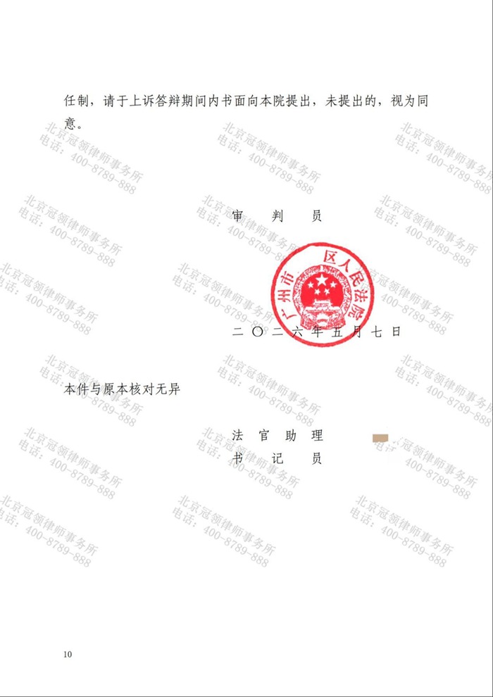 冠领律师代理应诉广州离婚后财产纠纷案胜诉 冠领律师代理应诉广州离婚后财产纠纷案胜诉