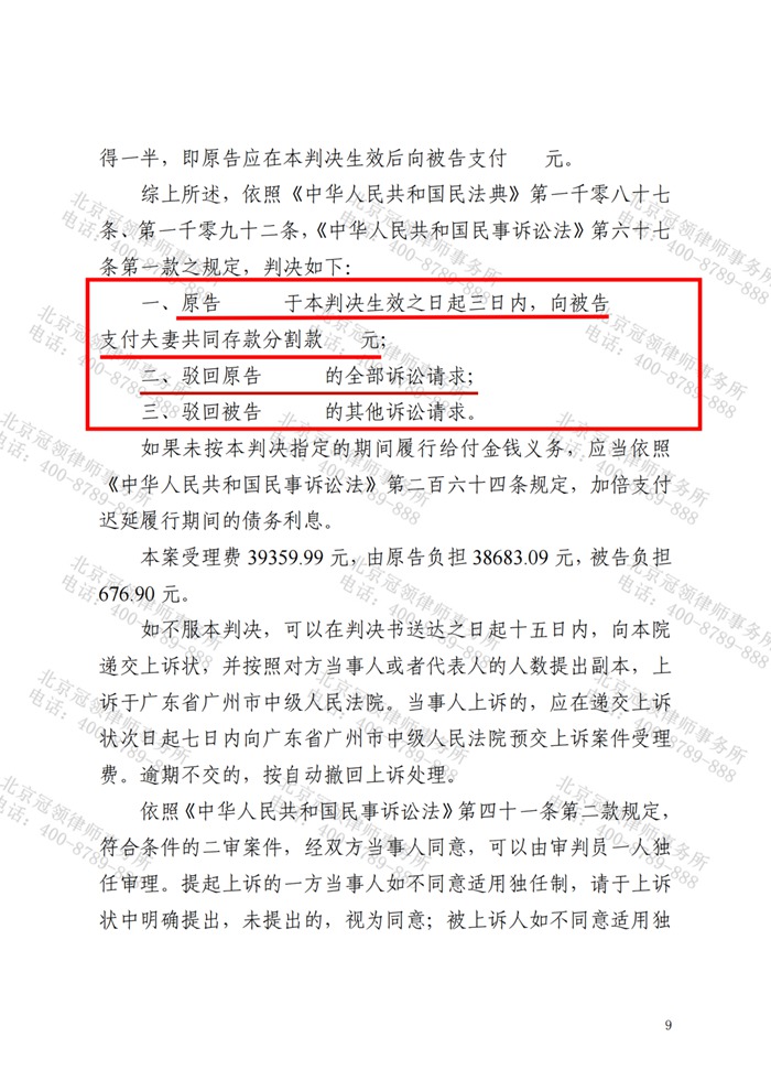 冠领律师代理应诉广州离婚后财产纠纷案胜诉 冠领律师代理应诉广州离婚后财产纠纷案胜诉