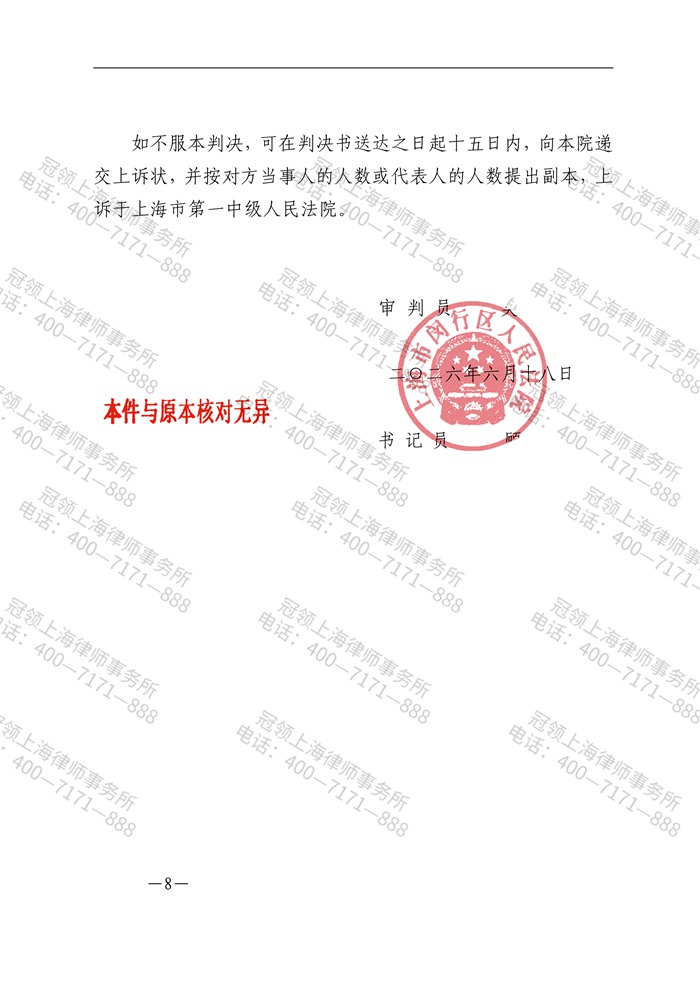冠领律师代理上海闵行民间借贷纠纷案胜诉 冠领律师代理上海闵行民间借贷纠纷案胜诉