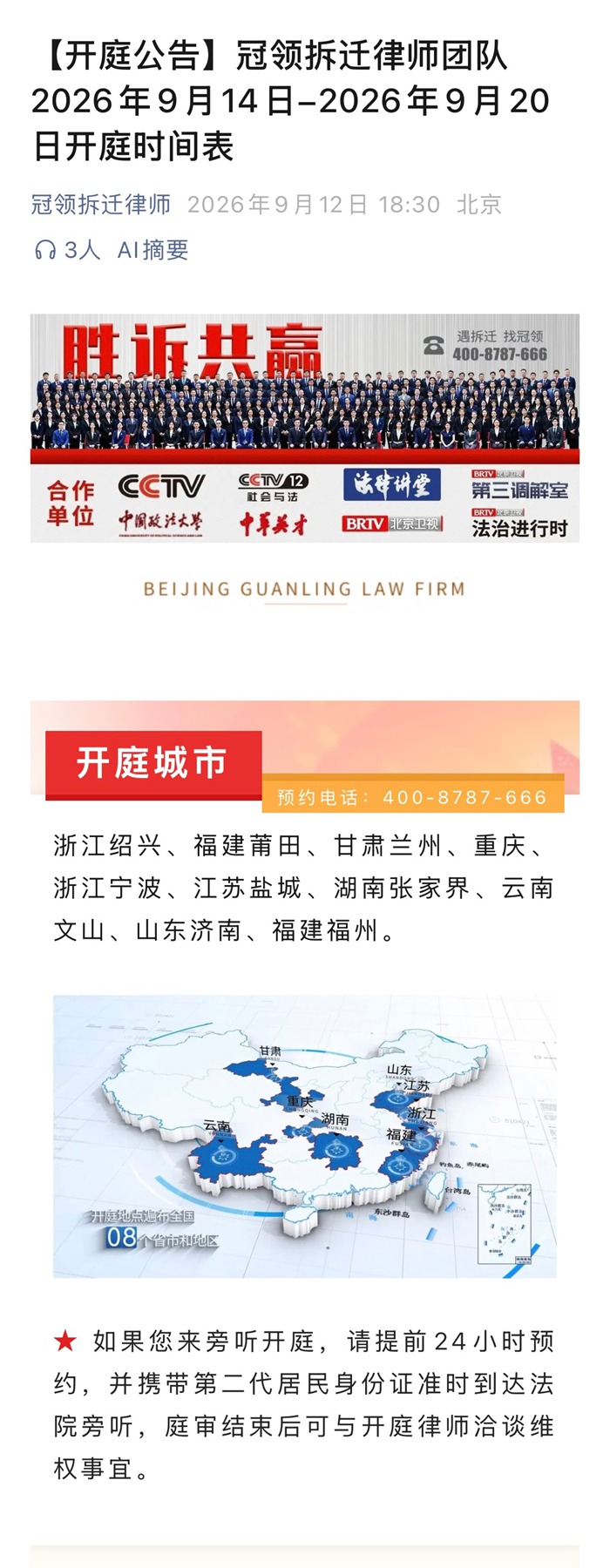 冠领律所发布开庭信息 冠领律所发布开庭信息