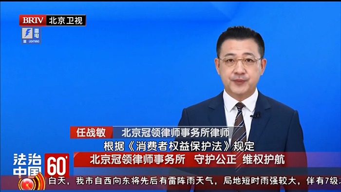 任战敏受邀参与录制的北京广播电视台《法治中国60′》节目播出 任战敏受邀参与录制的北京广播电视台《法治中国60′》节目播出
