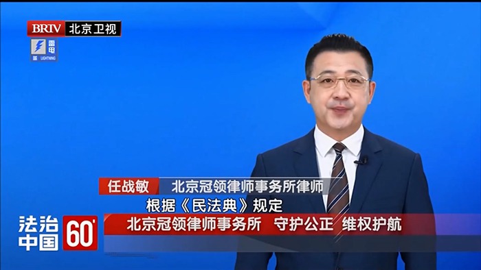 任战敏受邀参与录制的北京广播电视台《法治中国60′》节目播出 任战敏受邀参与录制的北京广播电视台《法治中国60′》节目播出