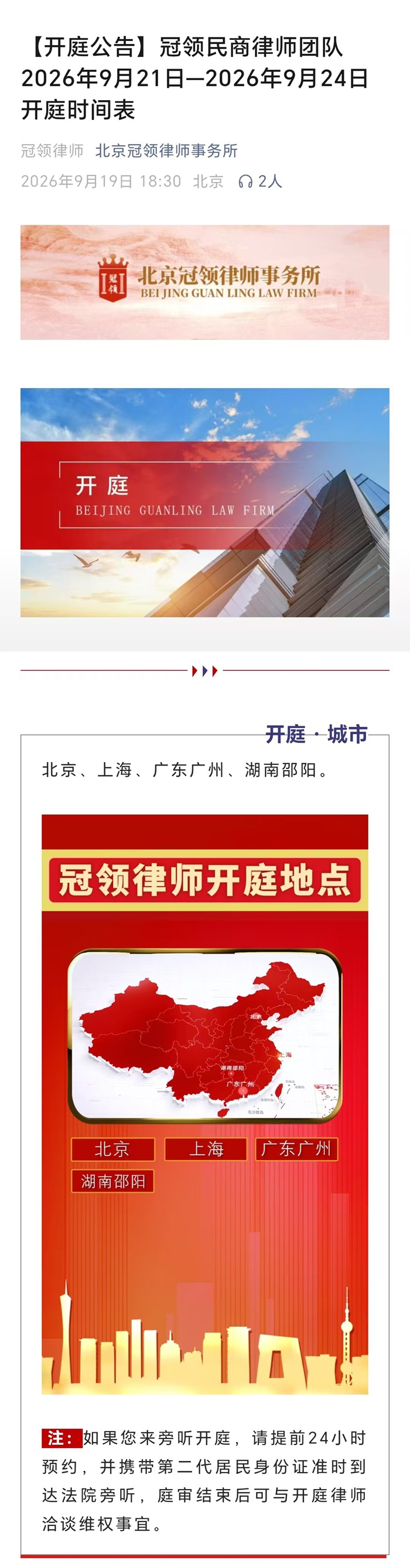 冠领律所发布开庭信息 冠领律所发布开庭信息