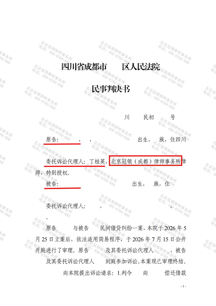 判决书
