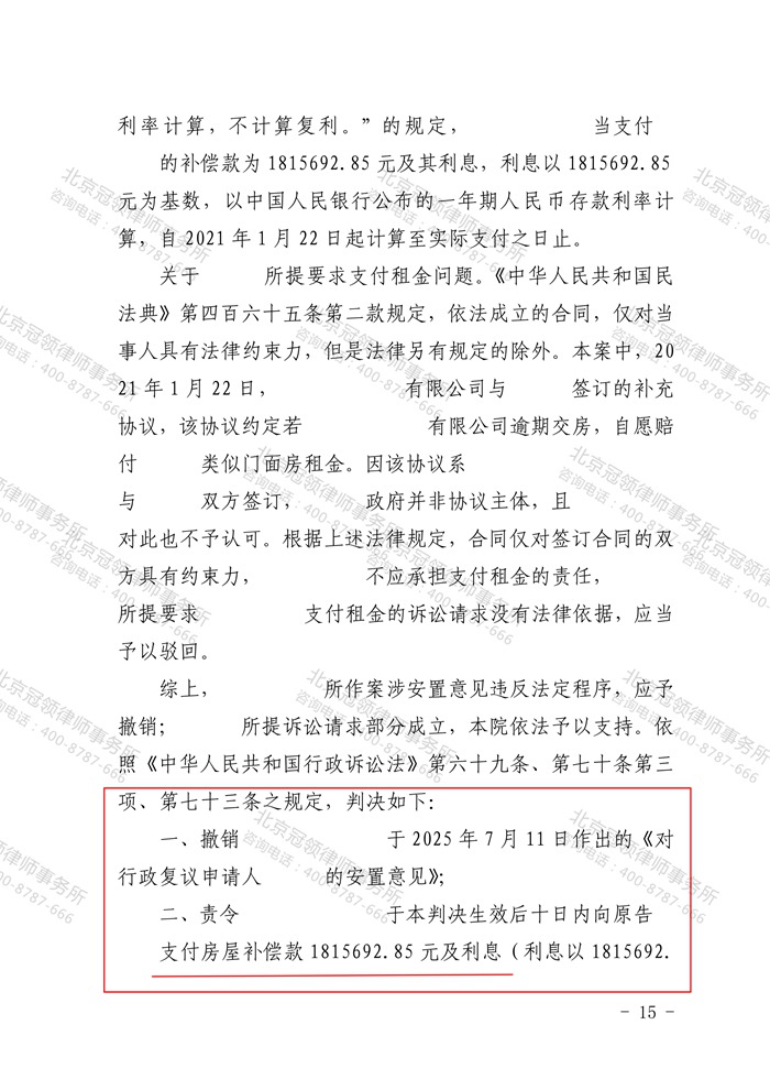 冠领律师代理河南商丘房屋征收补偿纠纷案,帮助委托人获得补偿款181万余元及利息 冠领律师代理河南商丘房屋征收补偿纠纷案,帮助委托人获得补偿款181万余元及利息