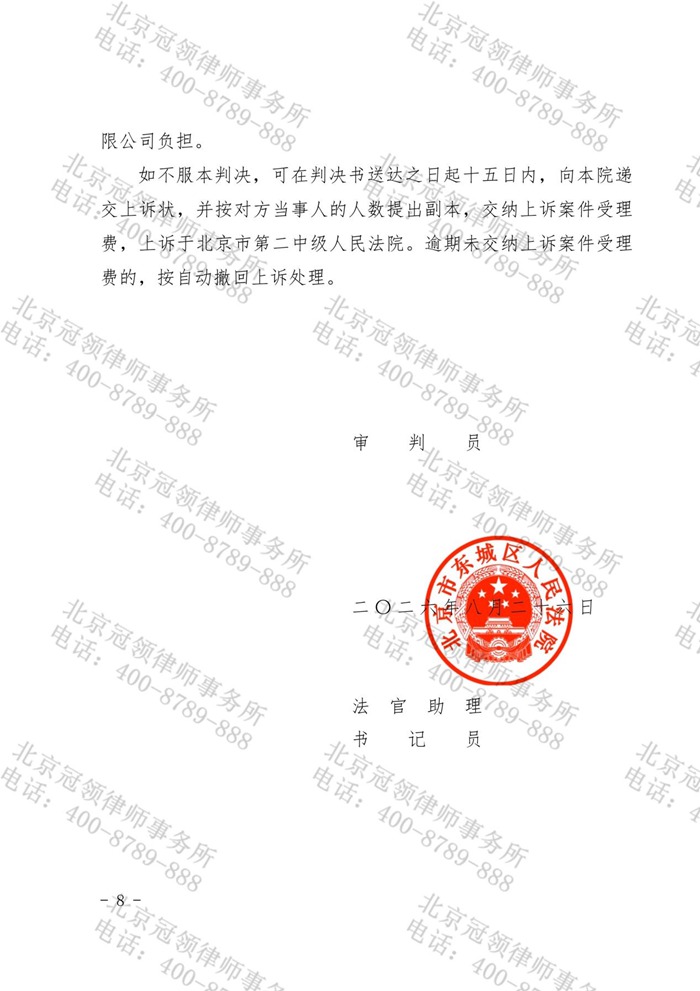 冠领律师代理北京东城合同纠纷案,助委托人驳回原告20万元追偿诉求 冠领律师代理北京东城合同纠纷案,助委托人驳回原告20万元追偿诉求