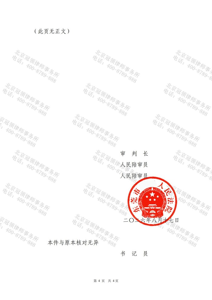 判决书