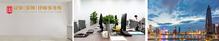 1769673829810632.jpg 深圳分所.jpg