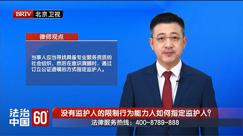 1771986870245224.jpg 3--1 20251229-1 没有监护人的限制行为能力人如何指定监护人?.jpg